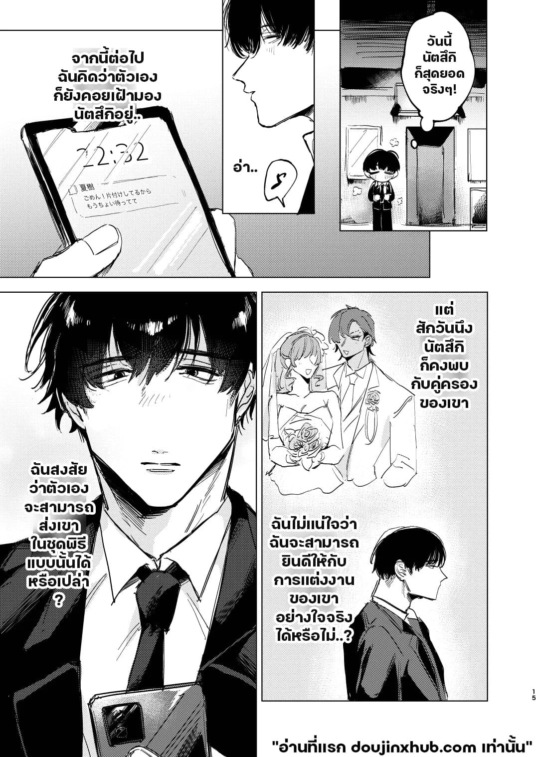 แอบชอบเพื่อนต้องมนต์สะกด